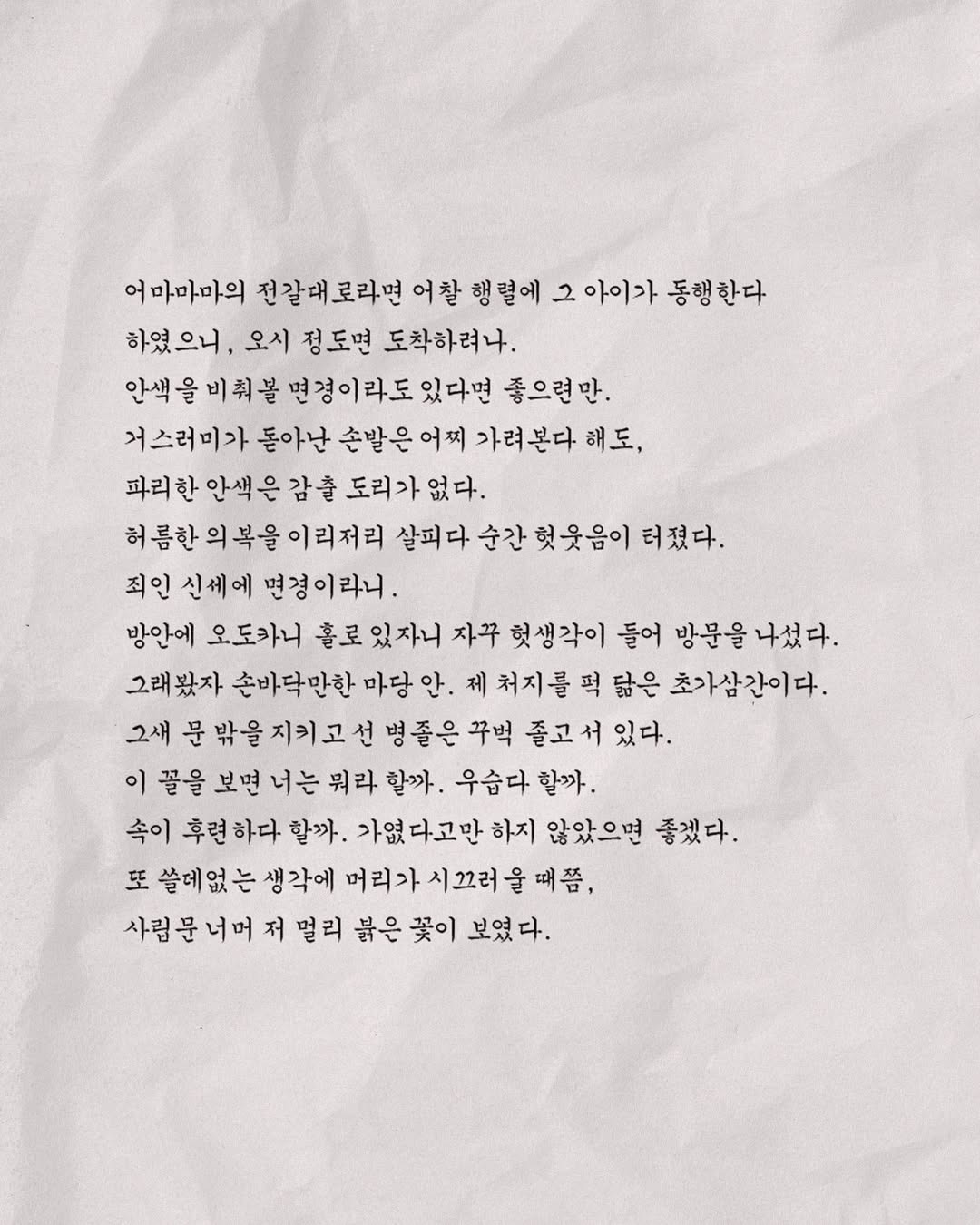 멋진 신세계 끝나고 작가가 직접 작성한 청헌대군 일기장 일부 공개 | 인스티즈