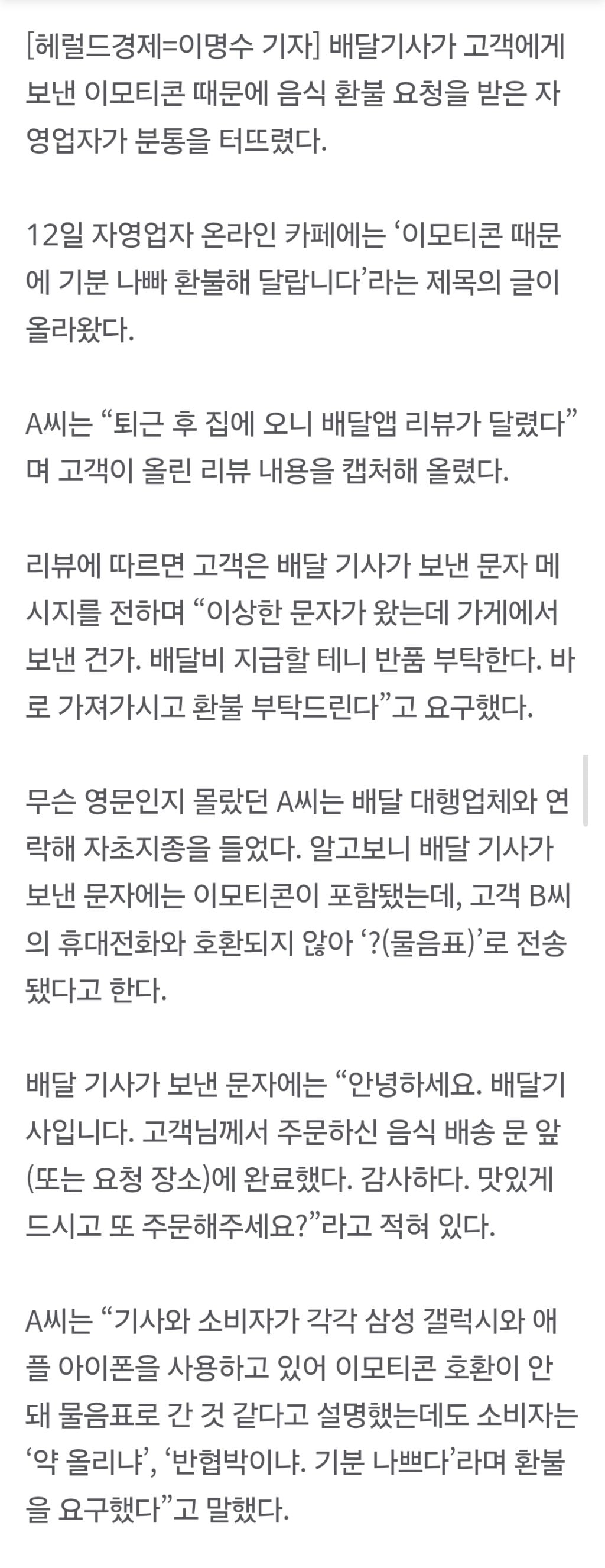 배달기사가 보낸 이모티콘 때문에?…고객"반협박이냐” 환불 요청 '분통' | 인스티즈