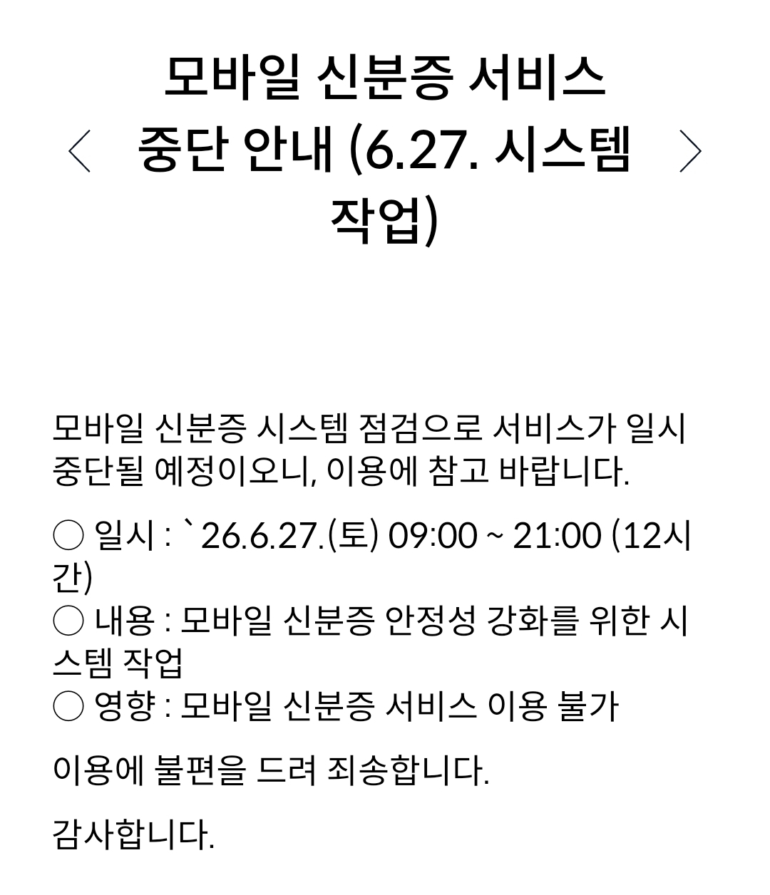 ⭐️⭐️이번주 27일 토요일 모바일신분증 점검 | 인스티즈
