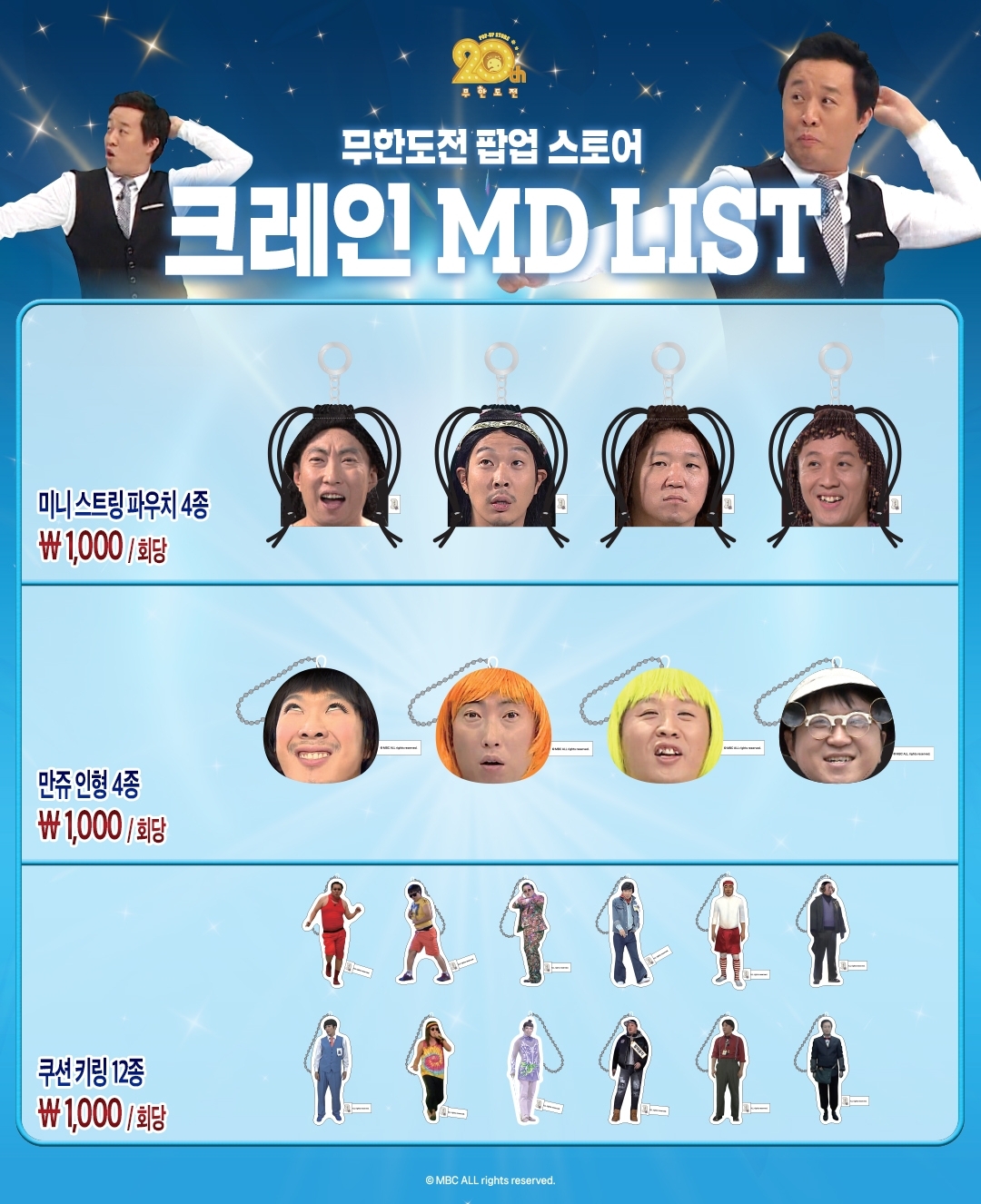 무한도전 20주년 팝업 스토어 열림 .jpg | 인스티즈