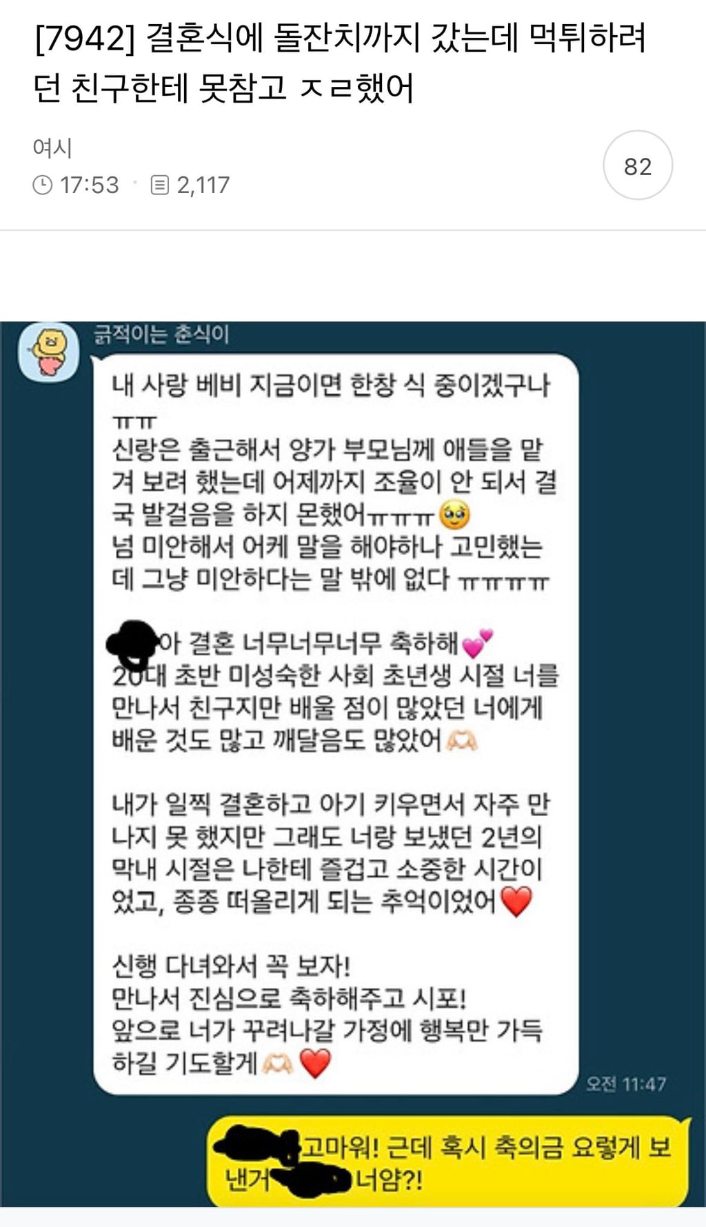 결혼식에 돌잔치까지 챙겨줬는데 먹튀하려고 했대 | 인스티즈