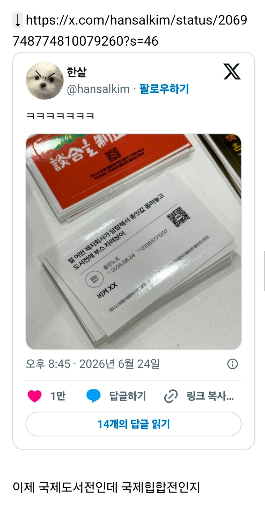 실시간 서울국제도서전의 '비켜 X발'.twt | 인스티즈