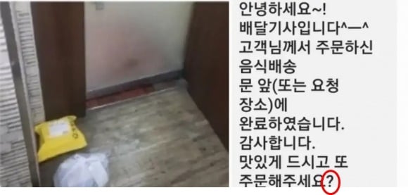 배달기사가 보낸 이모티콘 때문에?…고객"반협박이냐” 환불 요청 '분통' | 인스티즈