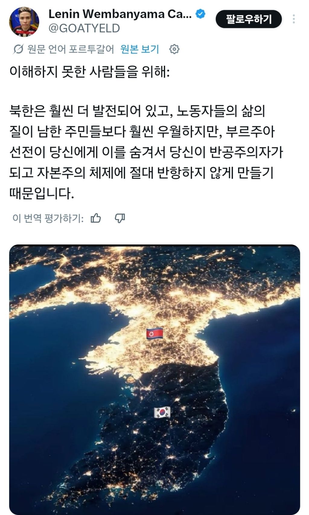 트) 북한을 저격하는 미국을 저격하는 브라질을 저격하는 한국을 응원하는 일본 | 인스티즈