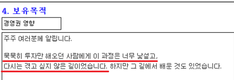 실제로 발생하기도 하는 '물타다 대주주' | 인스티즈