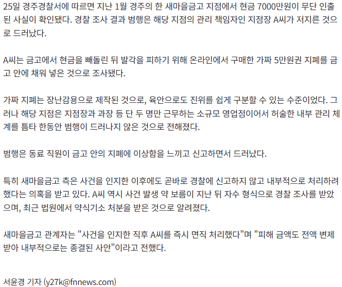 새마을금고 지점장의 황당 '횡령' …"7000만원 빼돌린 자리에 장난감 돈" | 인스티즈