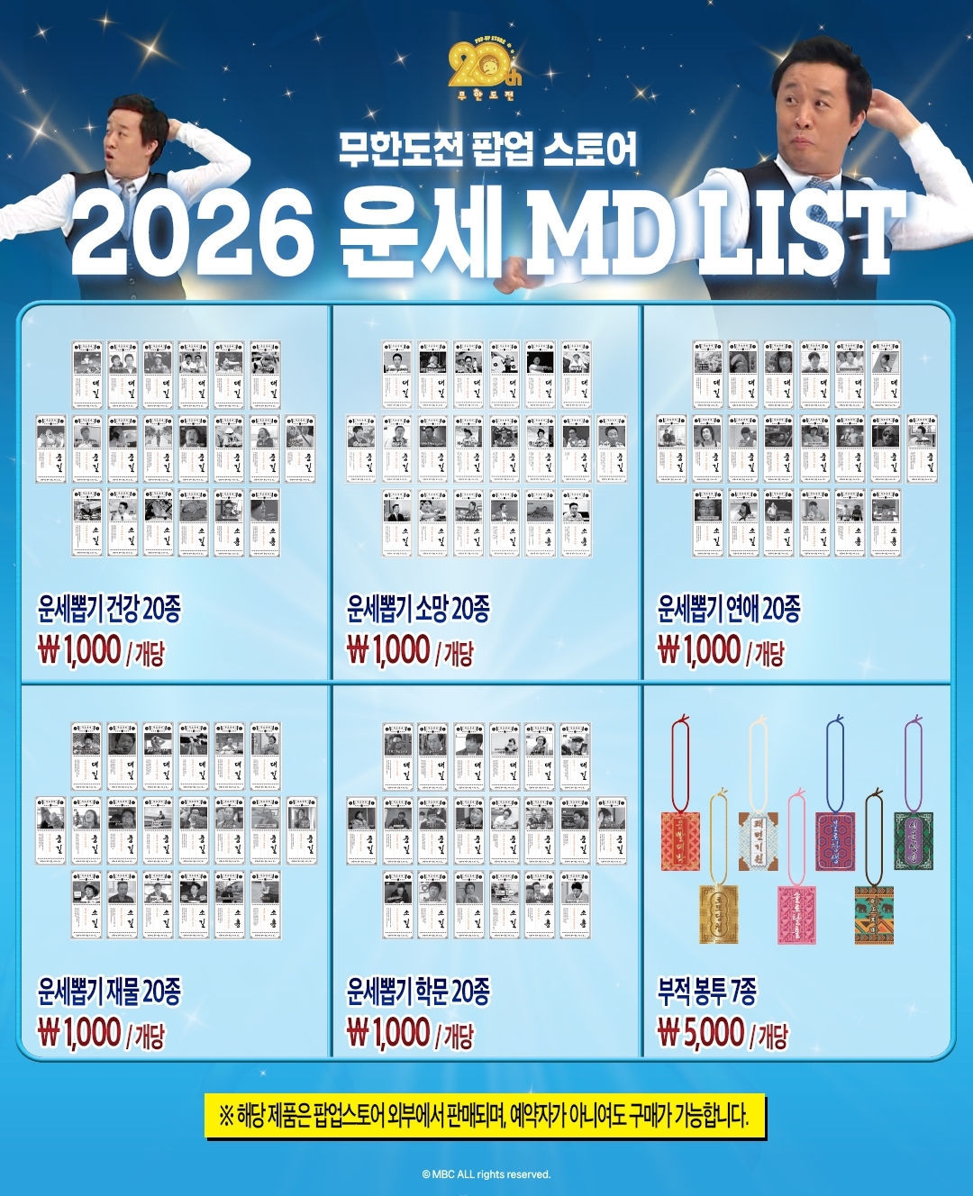 무한도전 20주년 팝업 스토어 열림 .jpg | 인스티즈