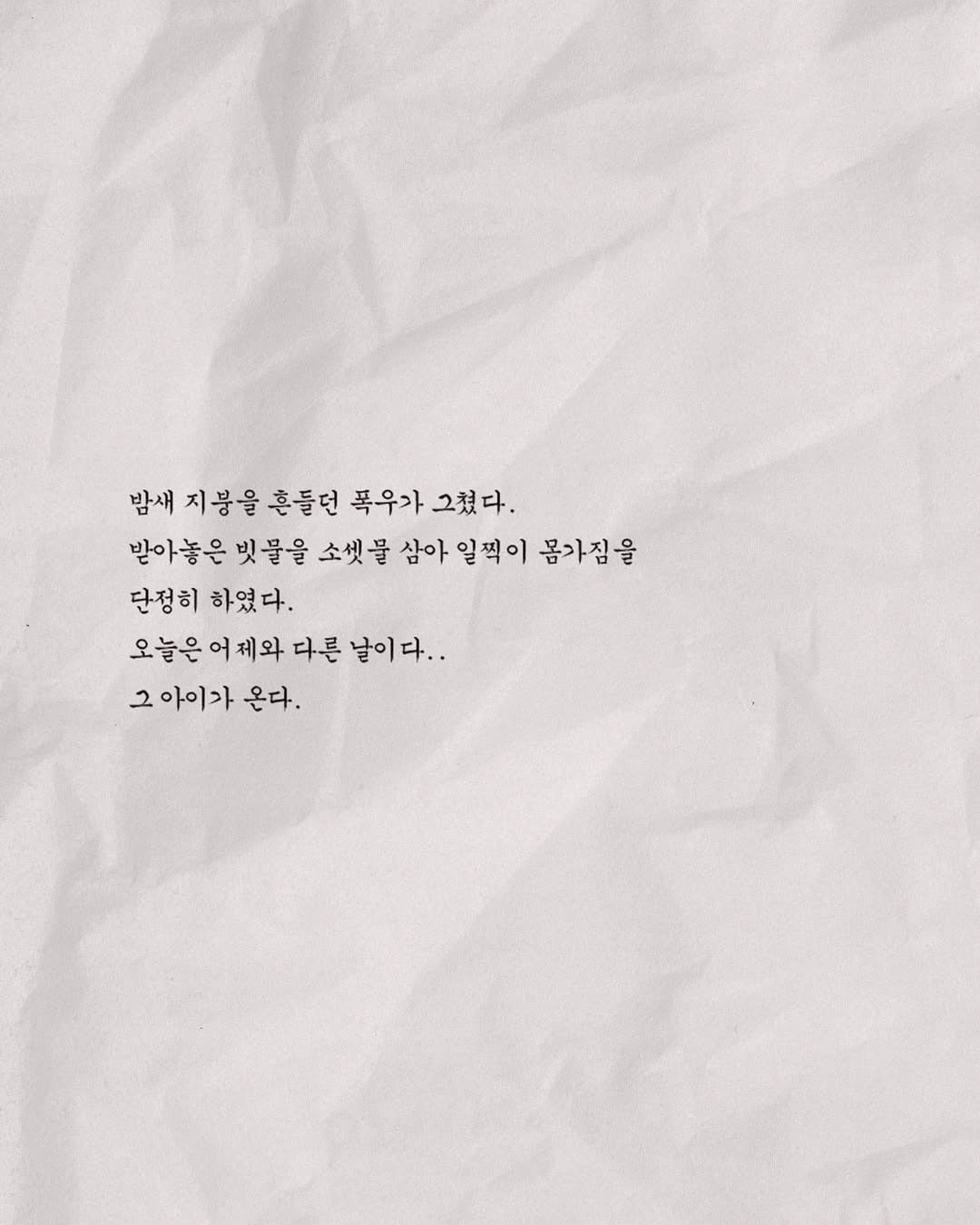 멋진 신세계 끝나고 작가가 직접 작성한 청헌대군 일기장 일부 공개 | 인스티즈