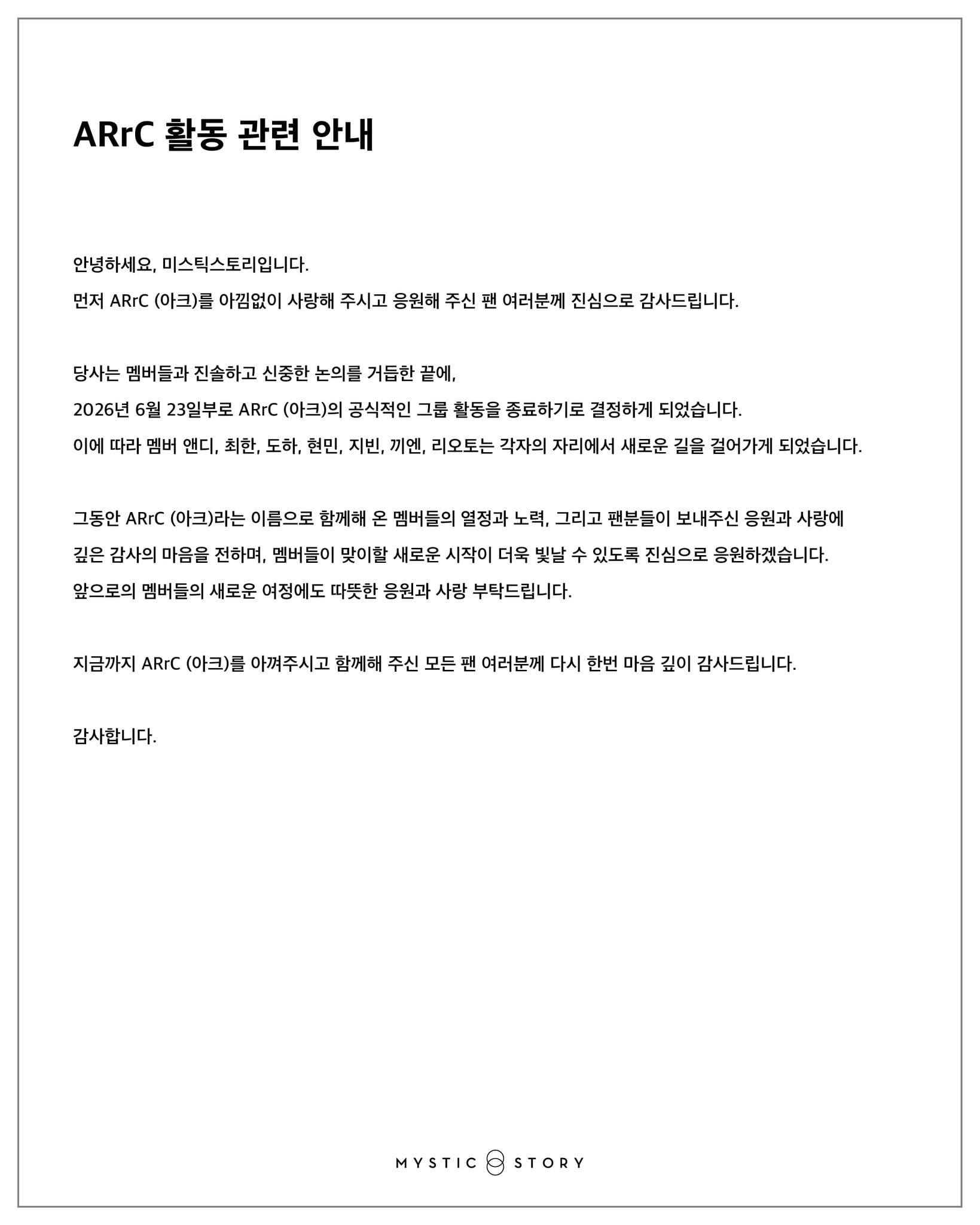 [공식] 윤종신이 제작한 男아이돌 아크, 데뷔 2년 만에 '해체' | 인스티즈