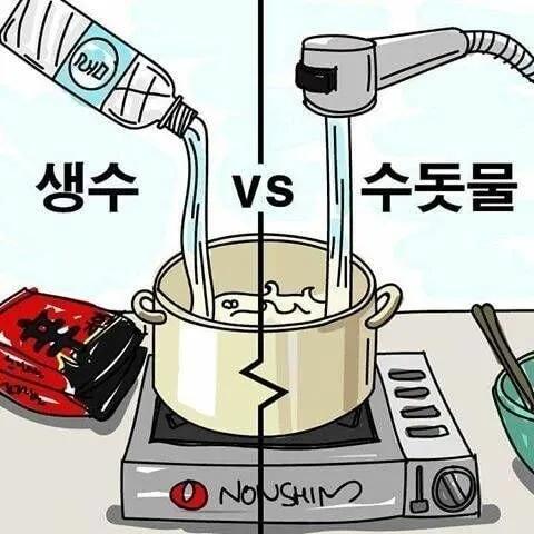 라면 끓일 때 생수 vs 수돗물 논쟁 | 인스티즈