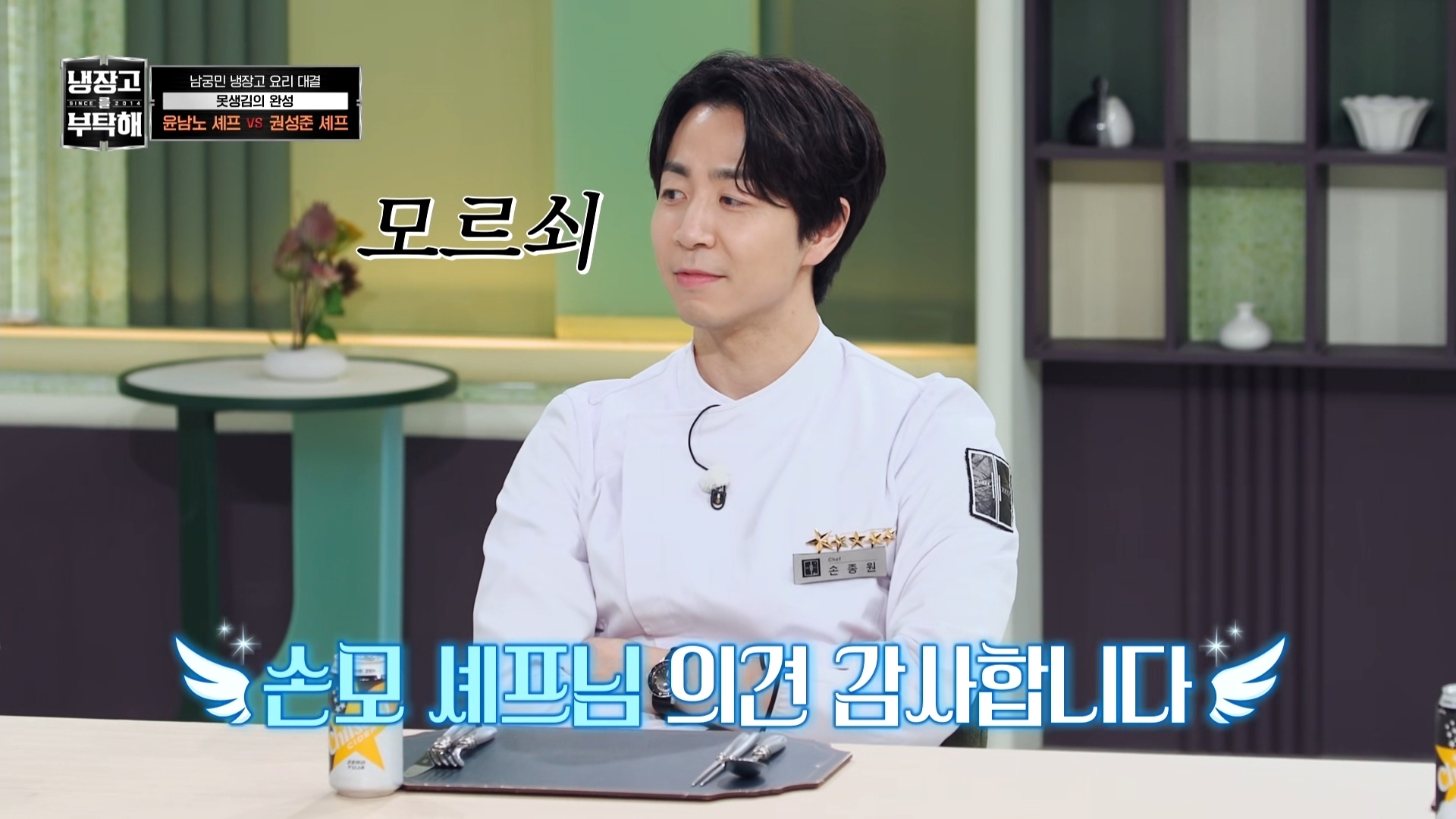 냉부에서 한 윤남노 VS 권성준 못생김 비밀 투표 | 인스티즈
