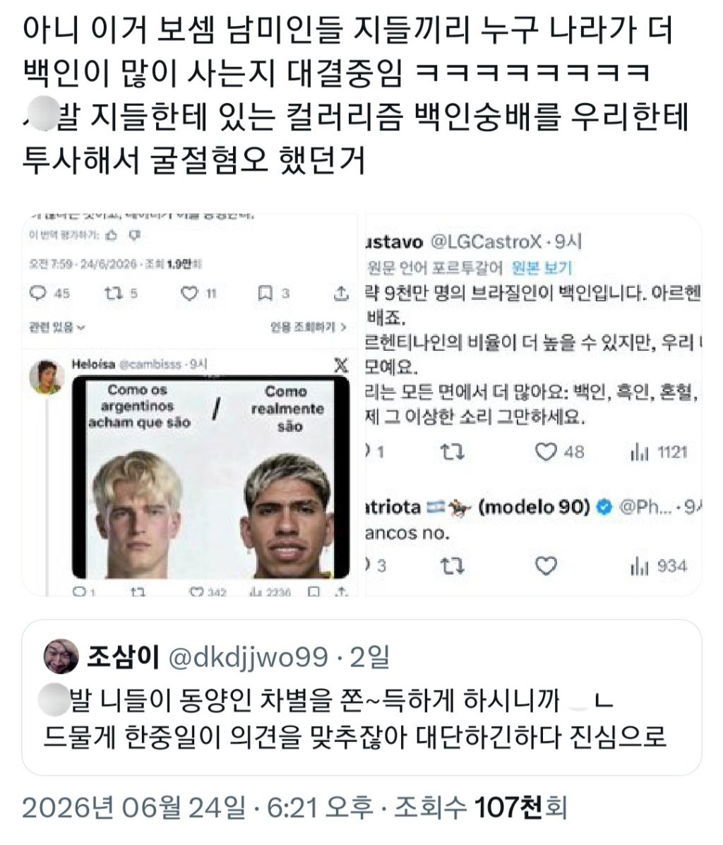 이제는 서로 누구 나라가 더 백인이 많이 사는지 대결중인 남미인들 | 인스티즈