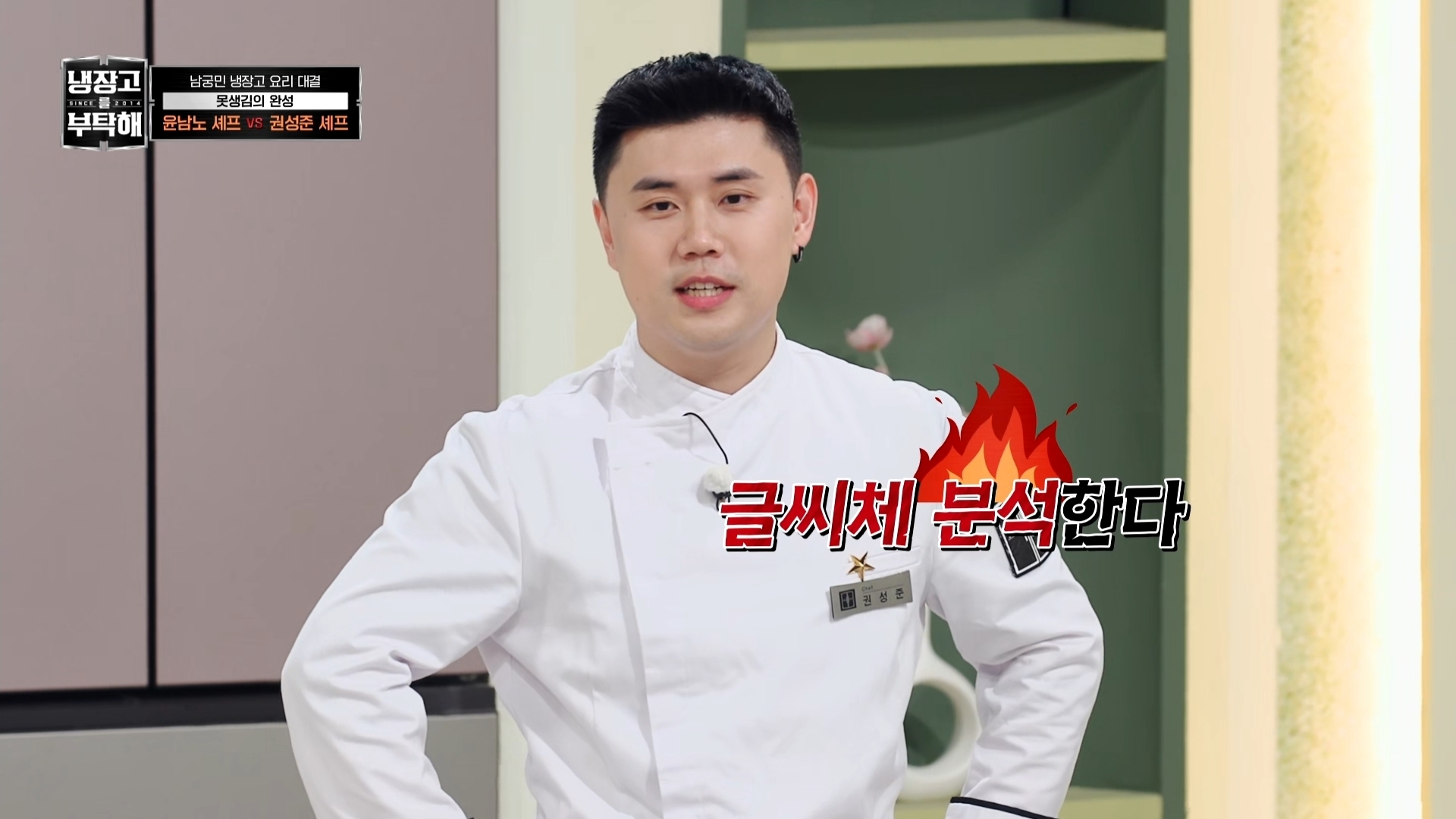 냉부에서 한 윤남노 VS 권성준 못생김 비밀 투표 | 인스티즈