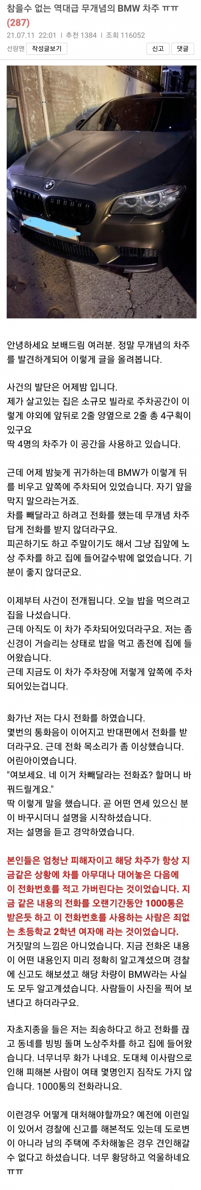 주차 개같이 한다는 전화 1000통 받은 초등생 | 인스티즈