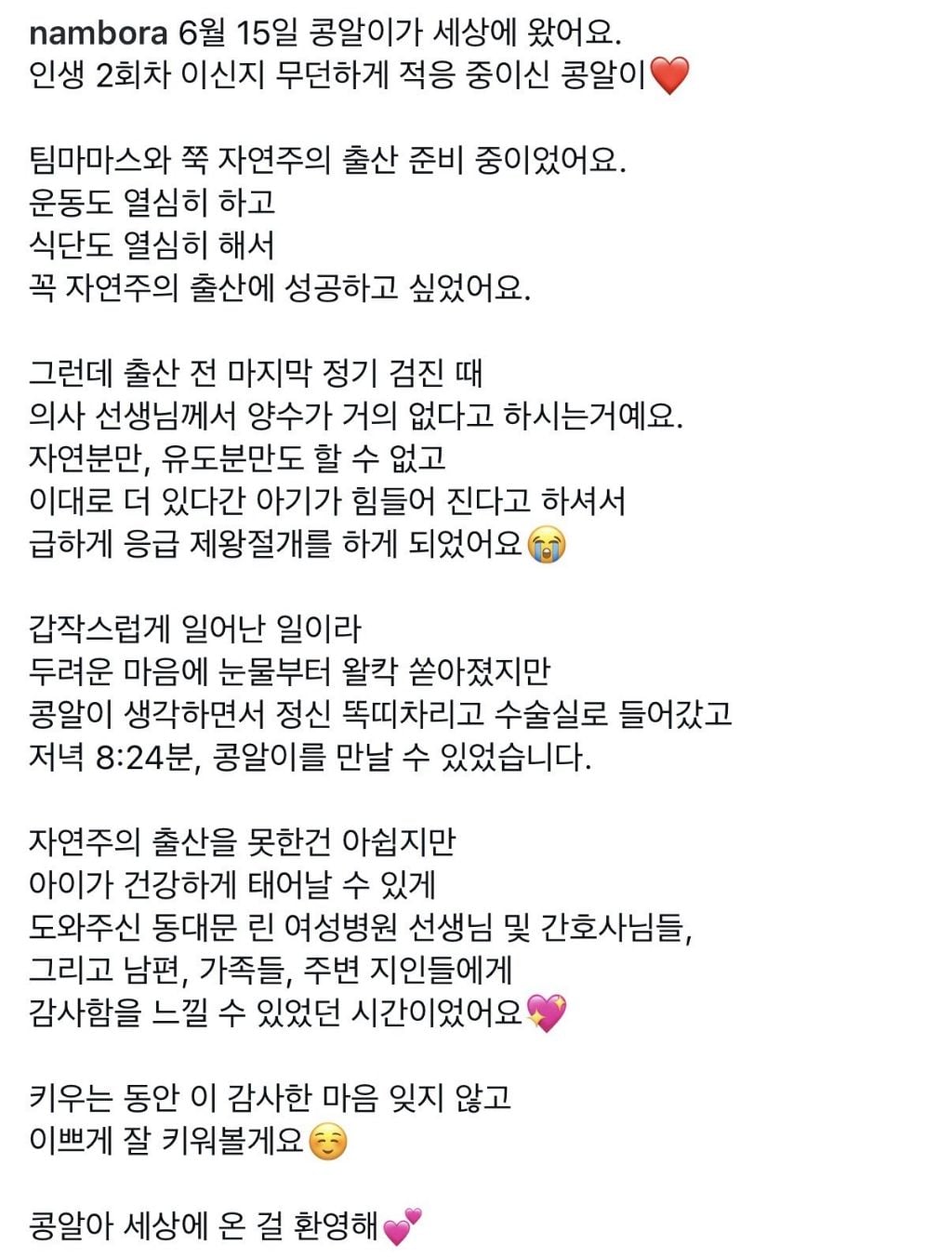 남보라, 응급 제왕절개로 아들 출산 | 인스티즈
