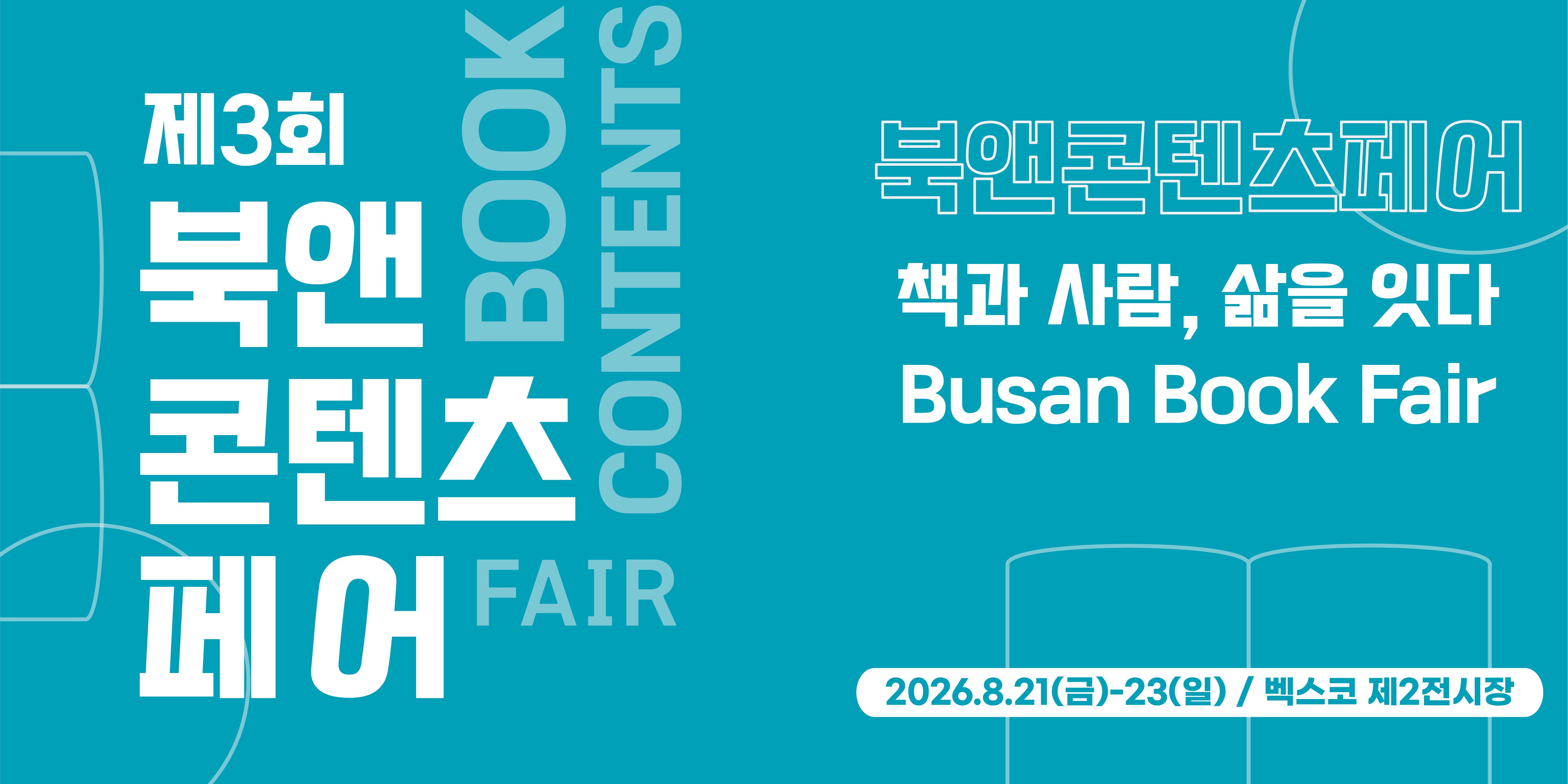 부산에도 8월에 도서전 하는거 알고있나?!! | 인스티즈
