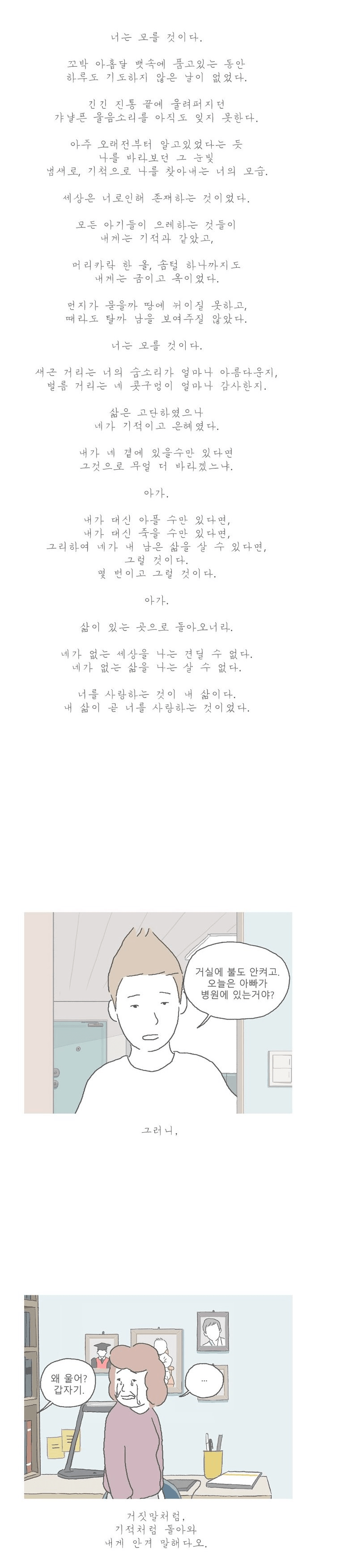 암환자 아들을 간호하다 집에 오랜만에 들어간 엄마.jpg | 인스티즈