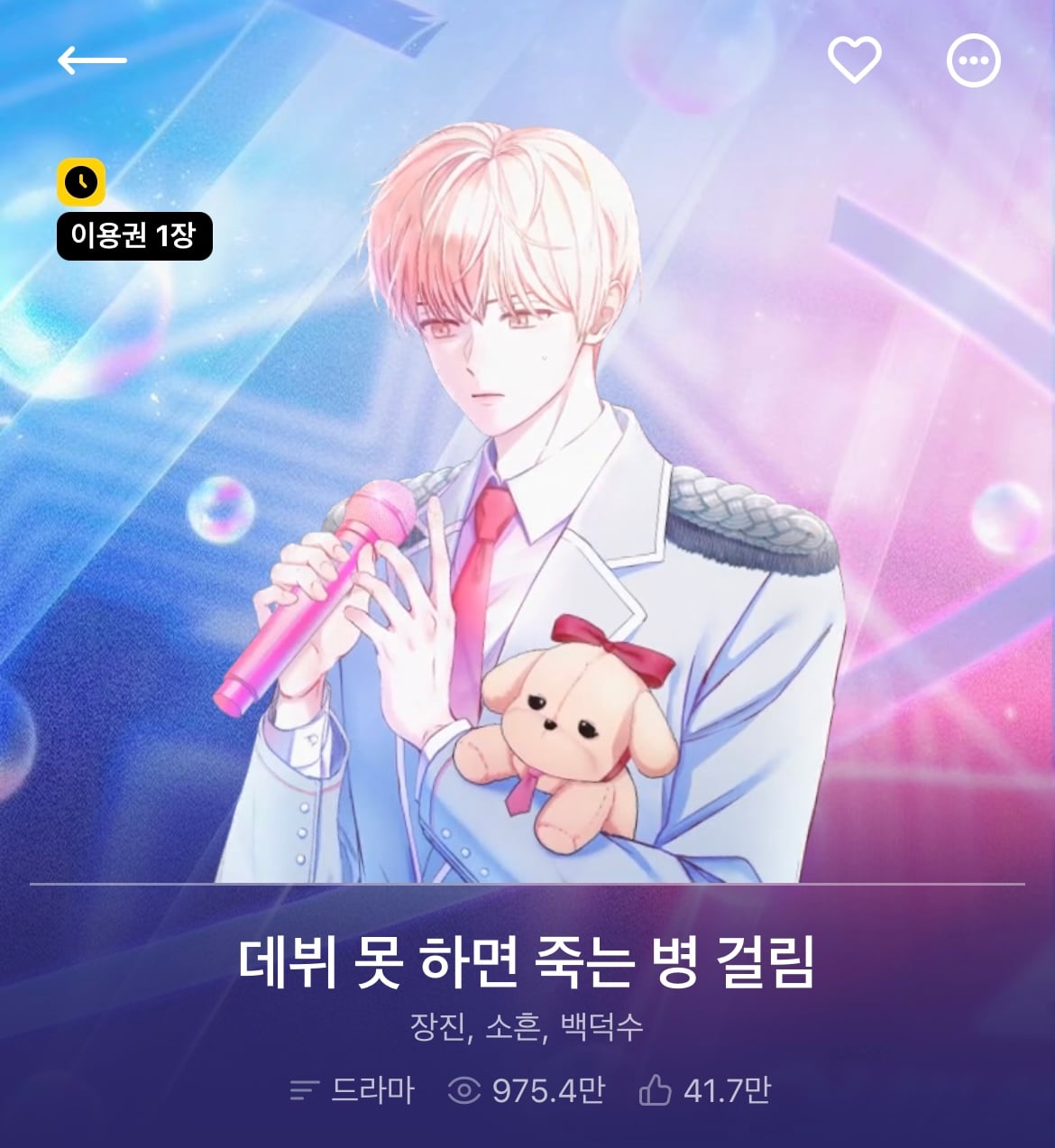 다음 카카오웹툰 속 숨은 원석 같은 작품 파내는 달글에 달린 웹툰 추천 모음 (1) | 인스티즈