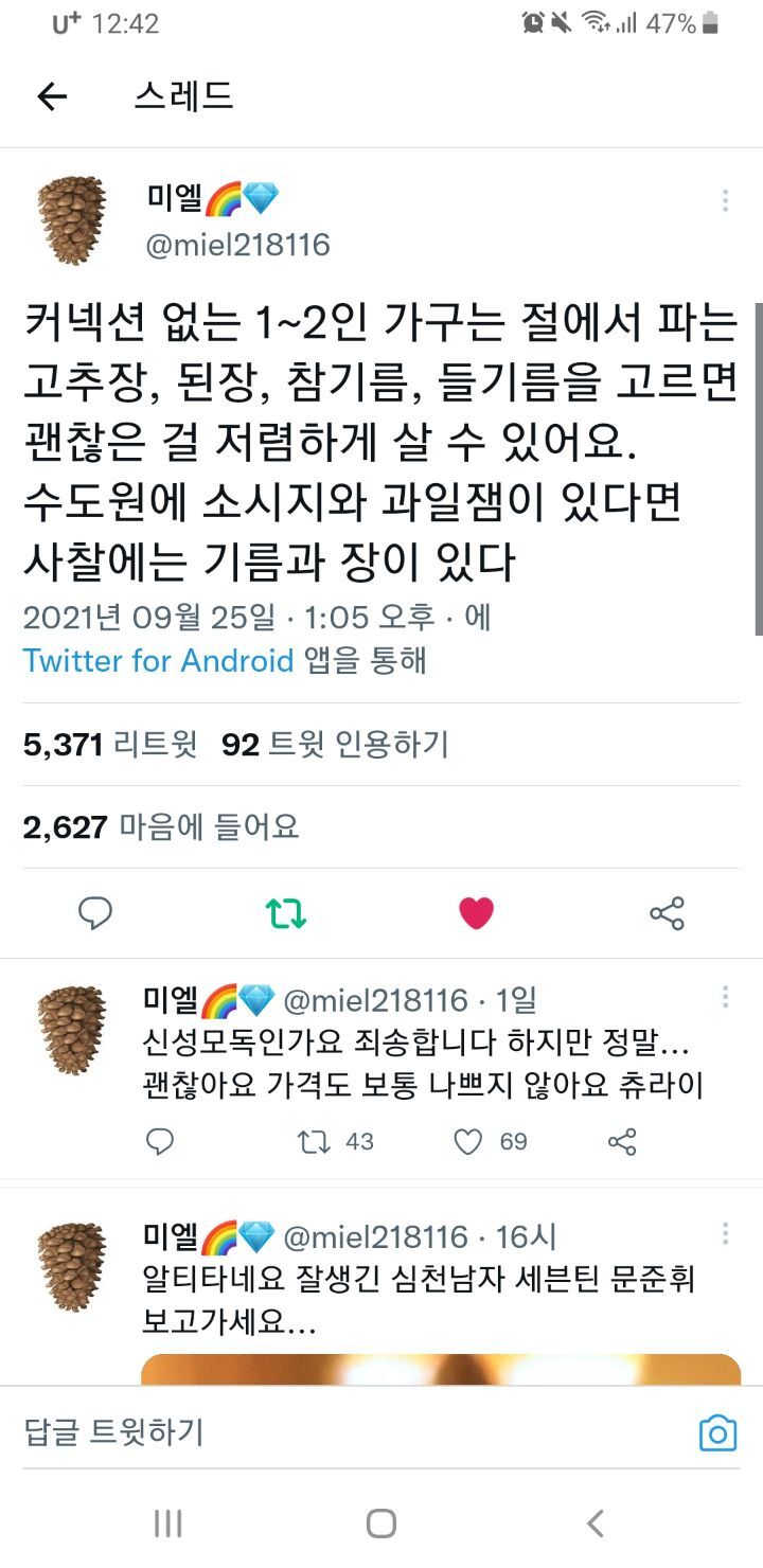 은밀한 커넥션으로만 맛볼수있는 최상급 고춧가루, 들기름, 참기름.twt | 인스티즈