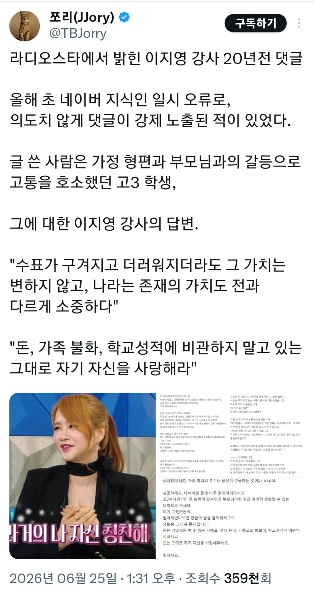 라디오스타에서 밝힌 이지영 강사 20년전 댓글 | 인스티즈