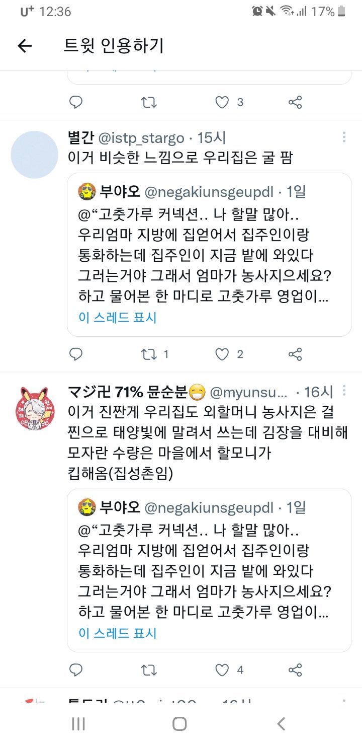 은밀한 커넥션으로만 맛볼수있는 최상급 고춧가루, 들기름, 참기름.twt | 인스티즈