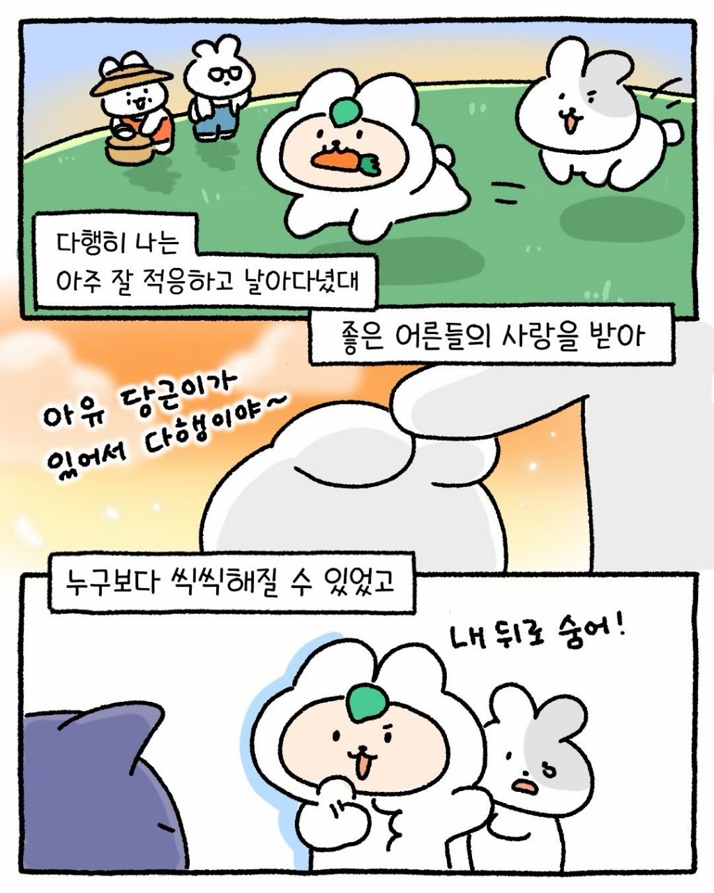 당근마켓 캐릭터의 비밀 | 인스티즈