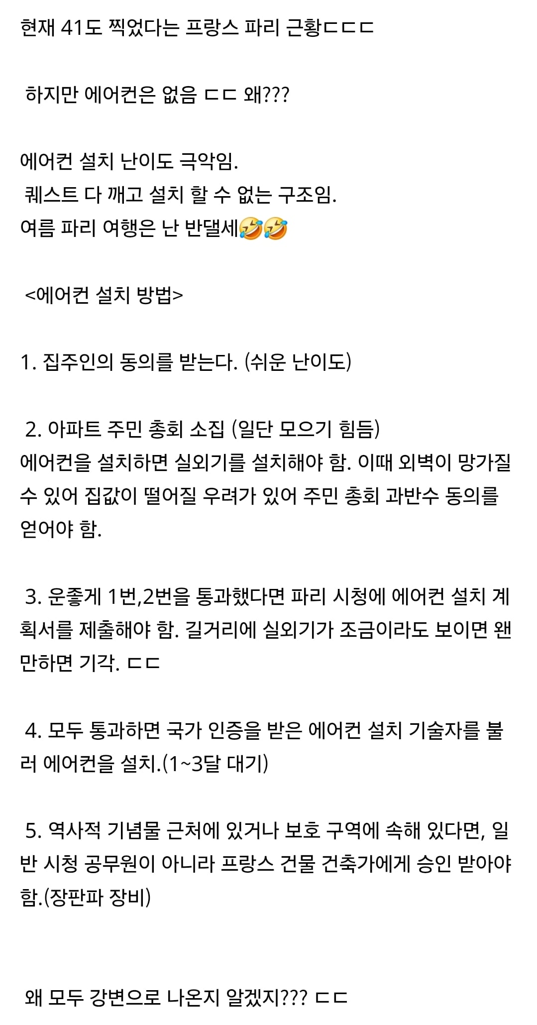 현재 41도 찍었다는 파리 근황 | 인스티즈
