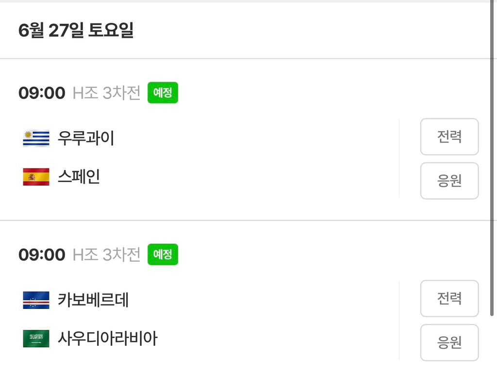 대한민국 대표팀이 32강 진출 확정 지을수 있는 경우의 수와 경기 일정 | 인스티즈