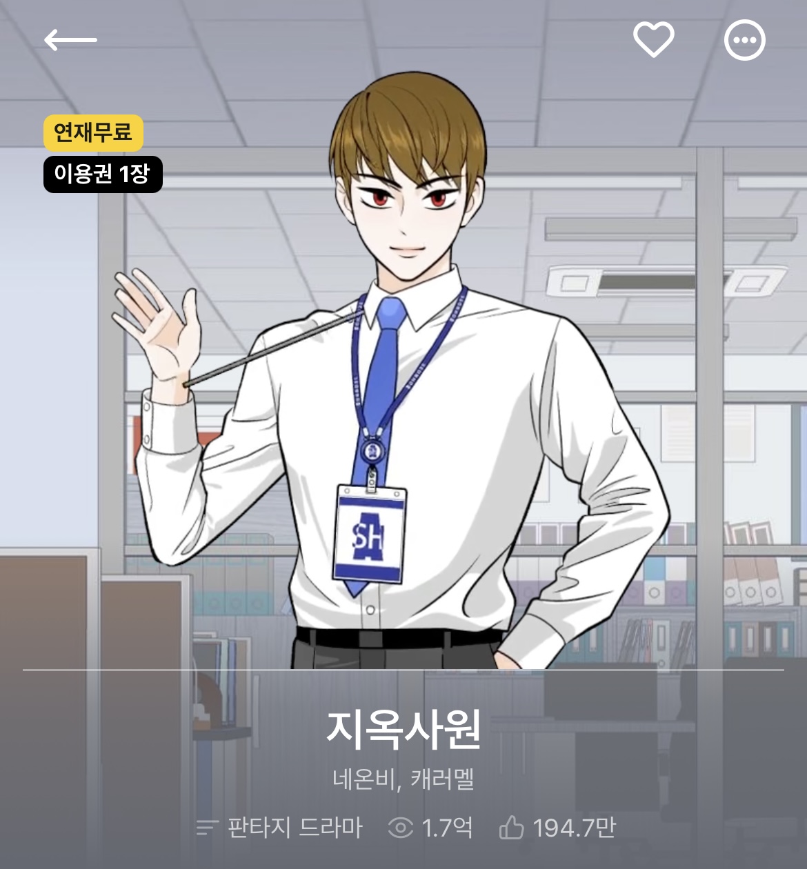 다음 카카오웹툰 속 숨은 원석 같은 작품 파내는 달글에 달린 웹툰 추천 모음 (1) | 인스티즈