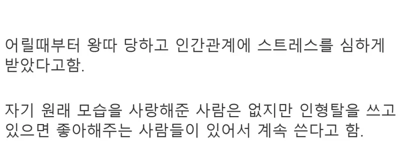 인형탈 안에서 사는 남자의 사연 | 인스티즈
