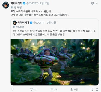 토이 스토리 5가 내 어린 시절이고 내 주토피아 2고 군체고 인사이드 아웃 2고…(약 ㅅㅍ) | 인스티즈