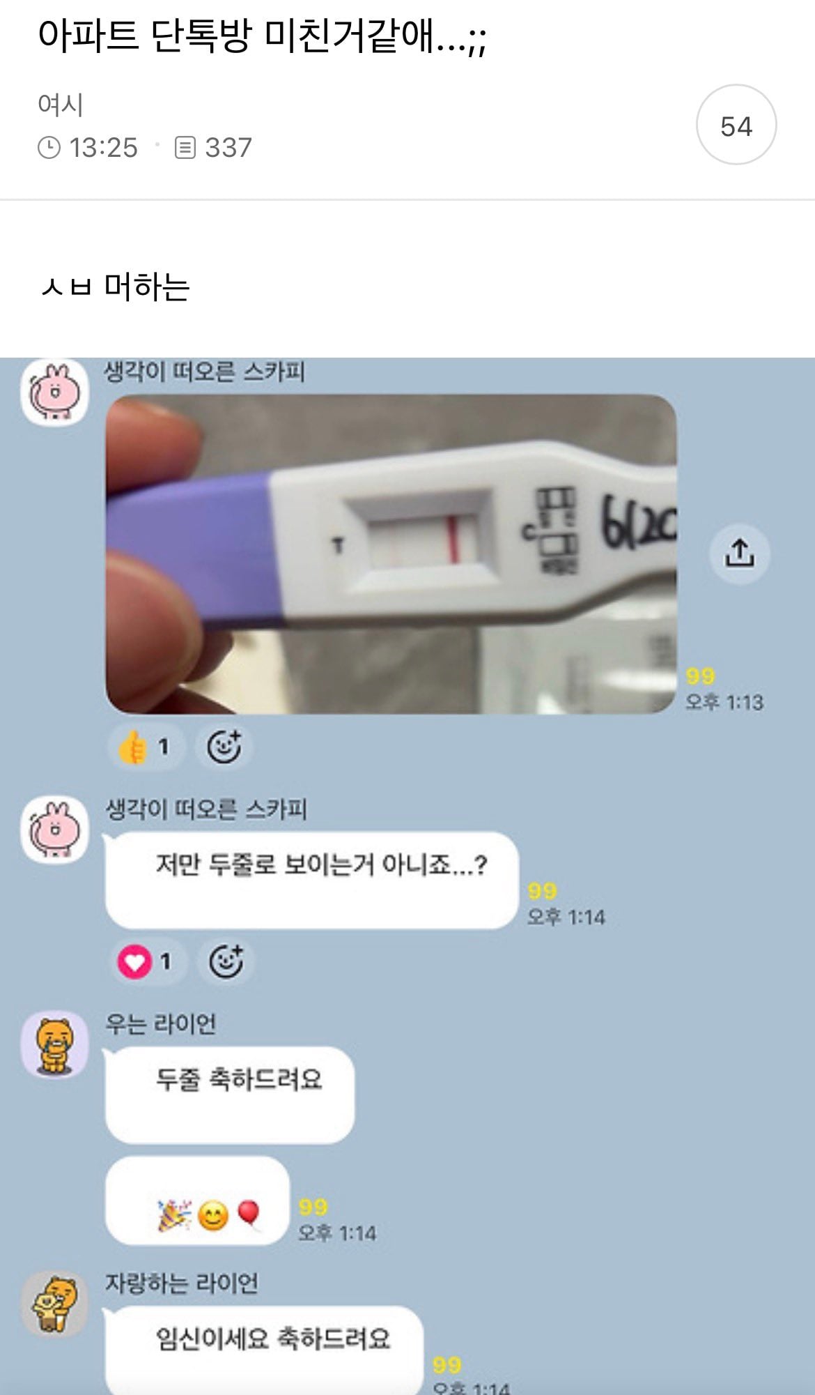 아파트 단톡방 미친거같애...;; | 인스티즈