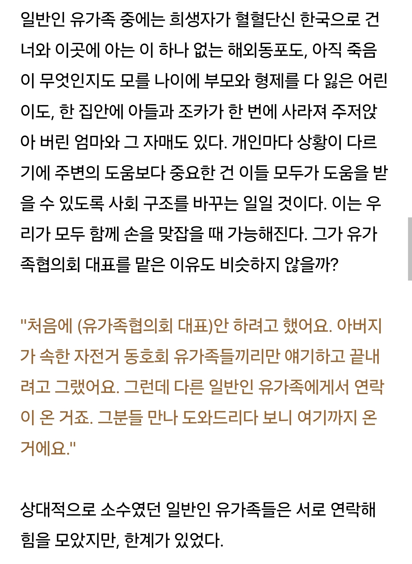 세월호 일반인 희생자 "우리도 기억해주세요".jpg | 인스티즈