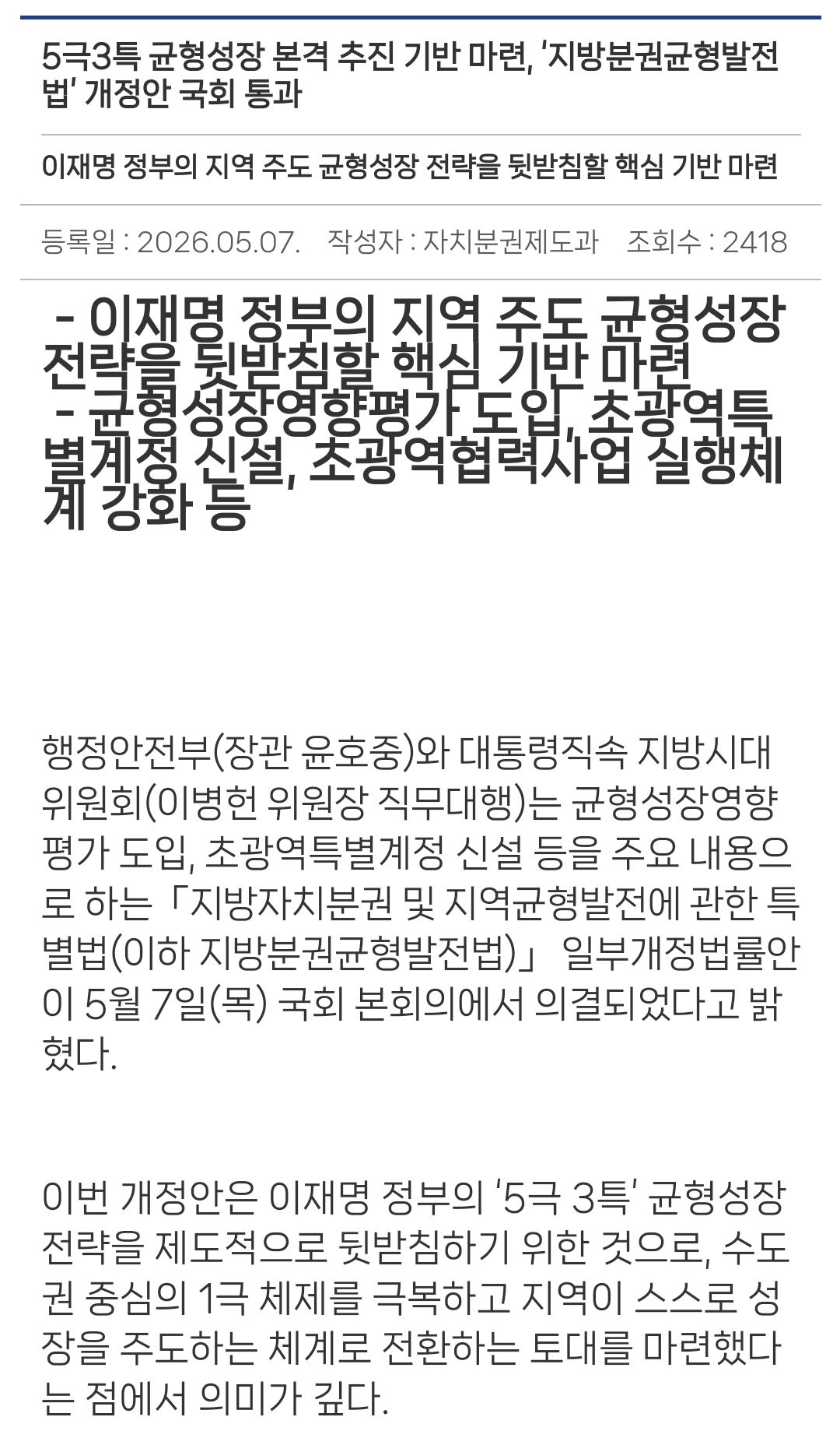 호남에 반도체 투자 좀 한다고 온 나라가 중.jpg | 인스티즈