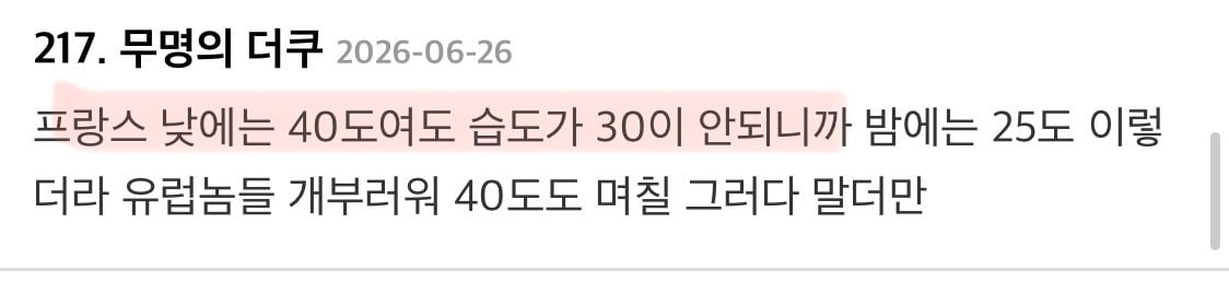 프랑스 폭염을 보고 깨달아버린 일본인 | 인스티즈