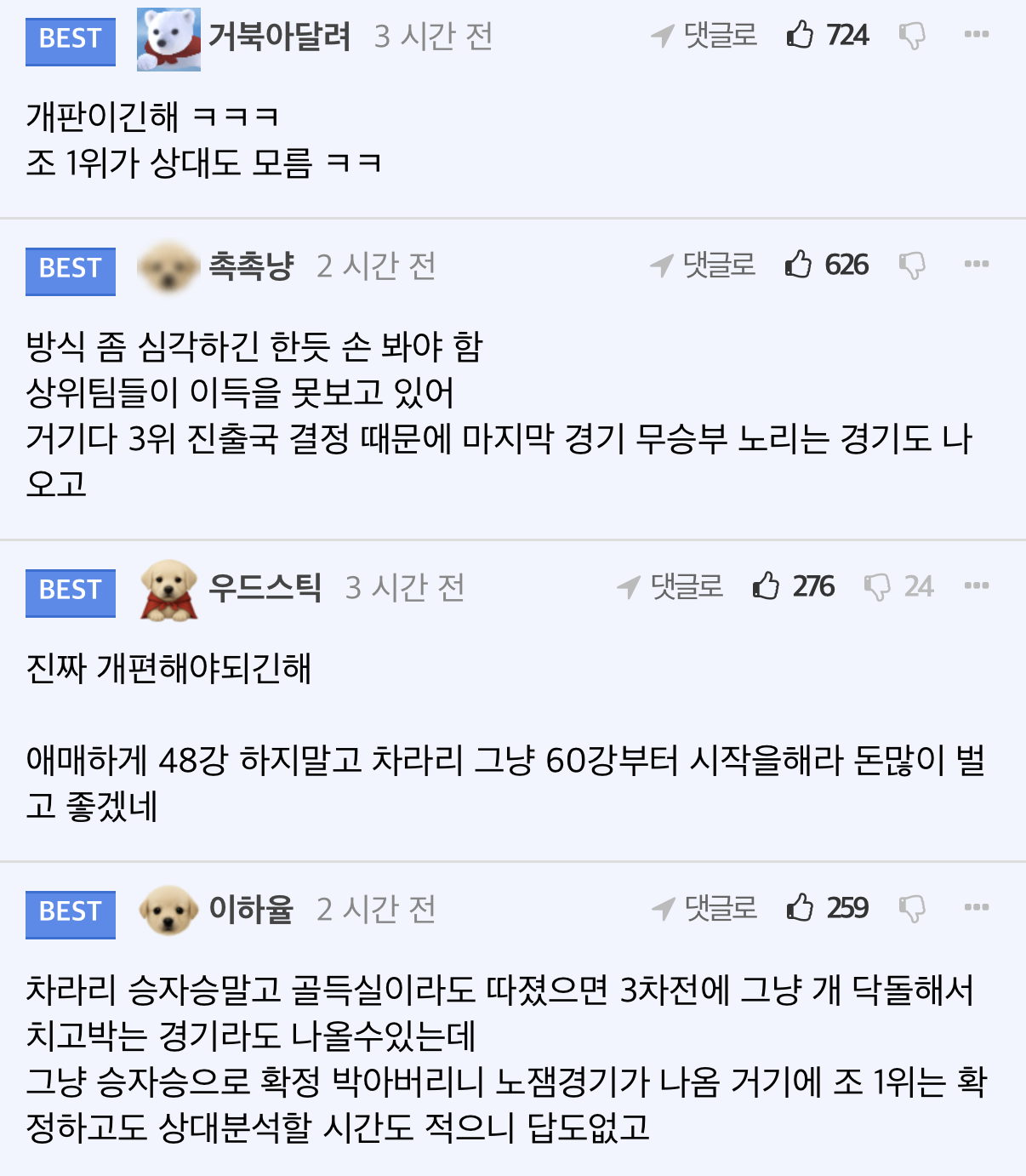 독일 나겔스만 감독 폭발 "아니 조 1위가 왜 페널티를 받냐고요 ㅆ..".jpg | 인스티즈
