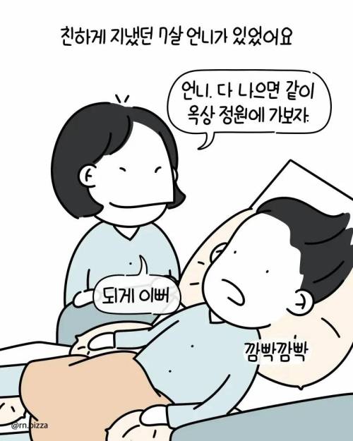 병원에서 친하게 지낸 언니한테 처음보는 아줌마가 한말 | 인스티즈