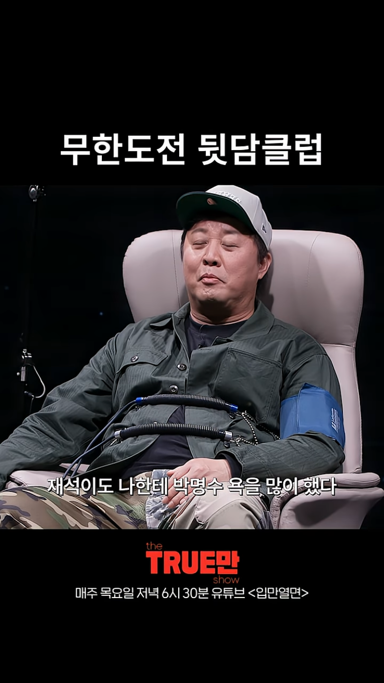 유재석도 정준하한테 박명수 욕 많이했대 | 인스티즈