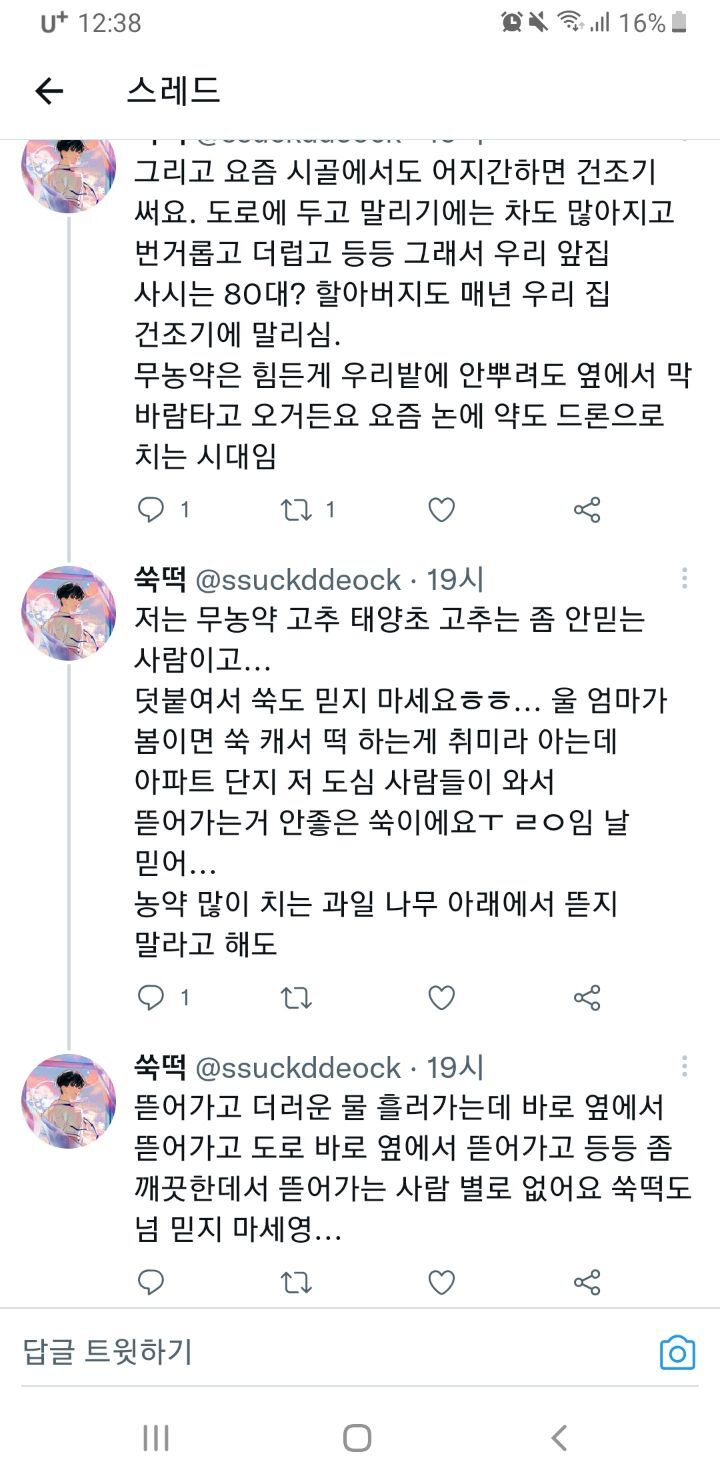 은밀한 커넥션으로만 맛볼수있는 최상급 고춧가루, 들기름, 참기름.twt | 인스티즈