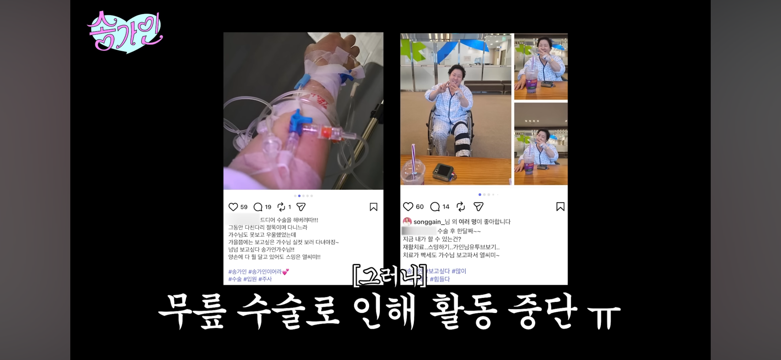 [송가인] 행사 스케줄 다 쫓아오던 팬이 안 보이자 직접 찾아간 가수 | 인스티즈