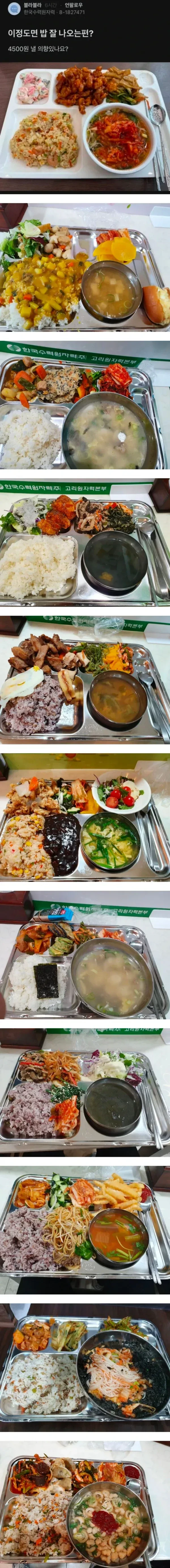 어느 회사의 4500원짜리 점심 | 인스티즈