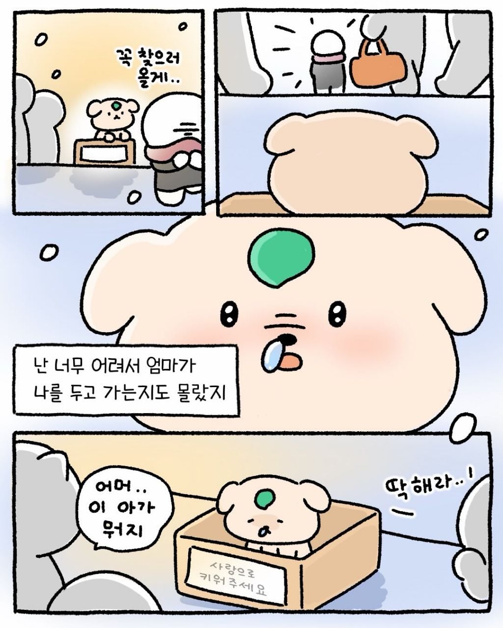 당근마켓 캐릭터의 비밀 | 인스티즈