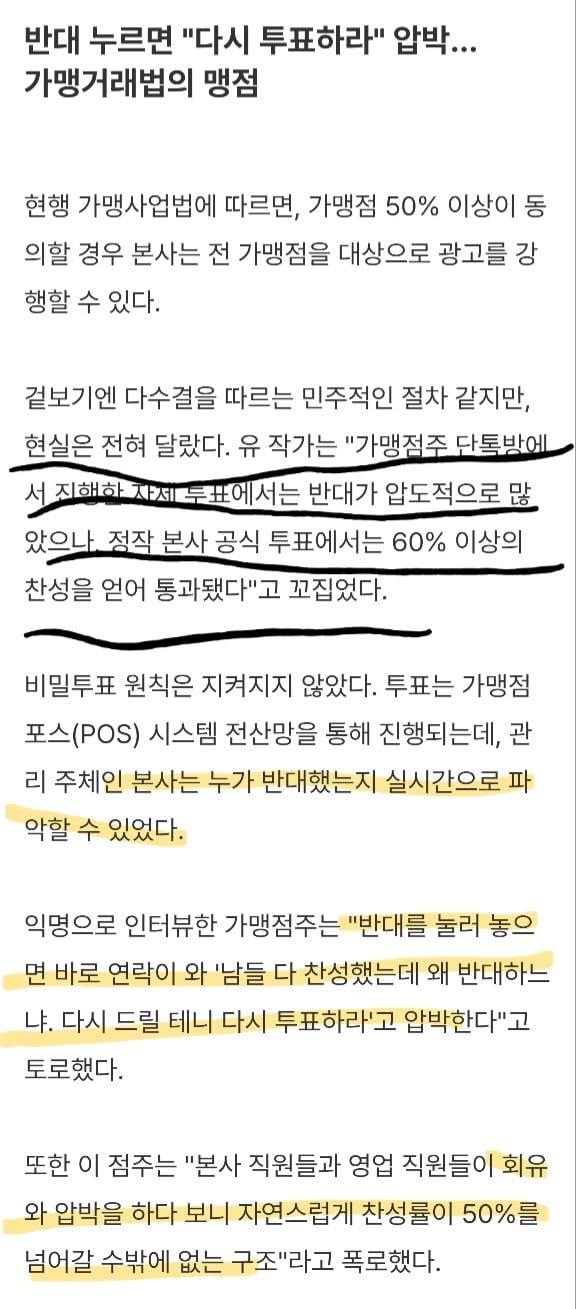 점주들에게 뷔 광고 동의하라고 압박준다는 컴포즈 본사 | 인스티즈