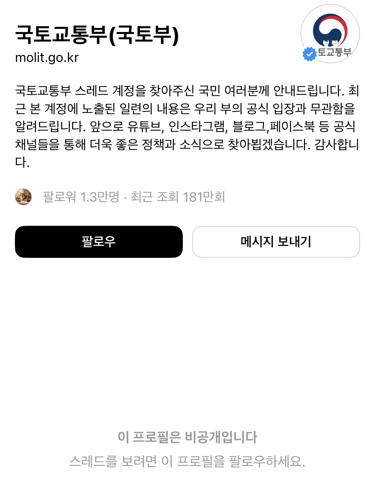 극우 댓글에 맘찍 눌러주다가 문제되니 도망간 국토교통부 스레드.jpg | 인스티즈