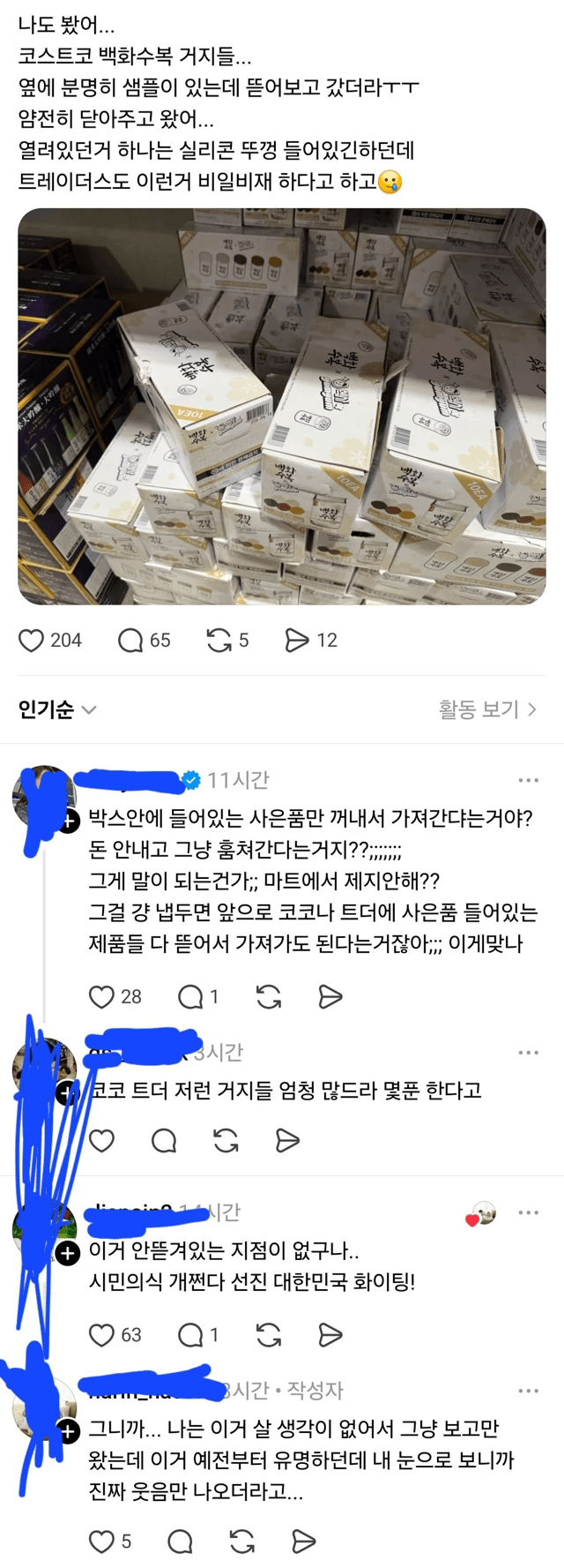 코스트코 백화수복 사은품 대참사 | 인스티즈