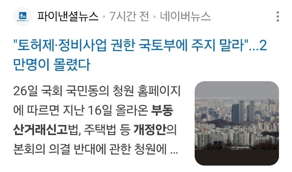 서울시장 선거 패배 후 부동산을 위해 민주당이 추진하고 있는 법안 | 인스티즈