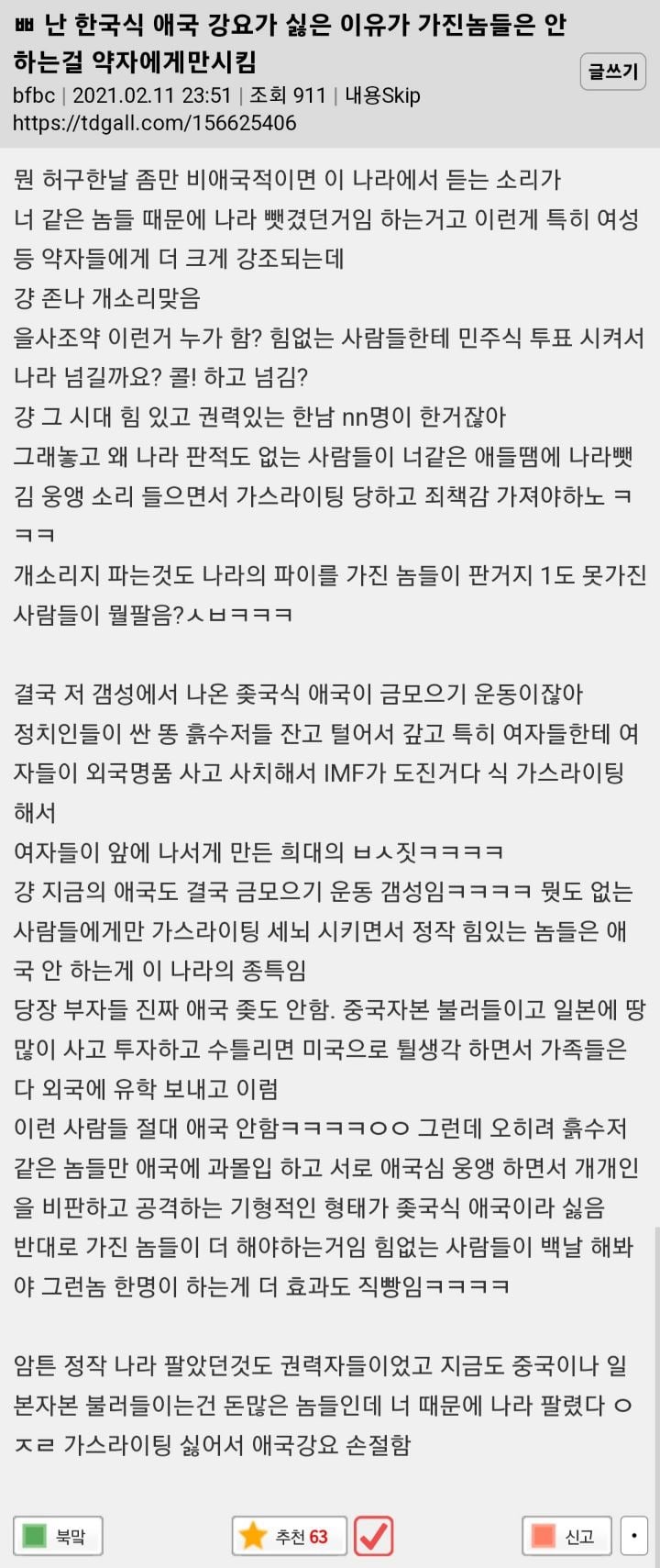 한국식 애국 강요가 싫은 이유.jpg | 인스티즈