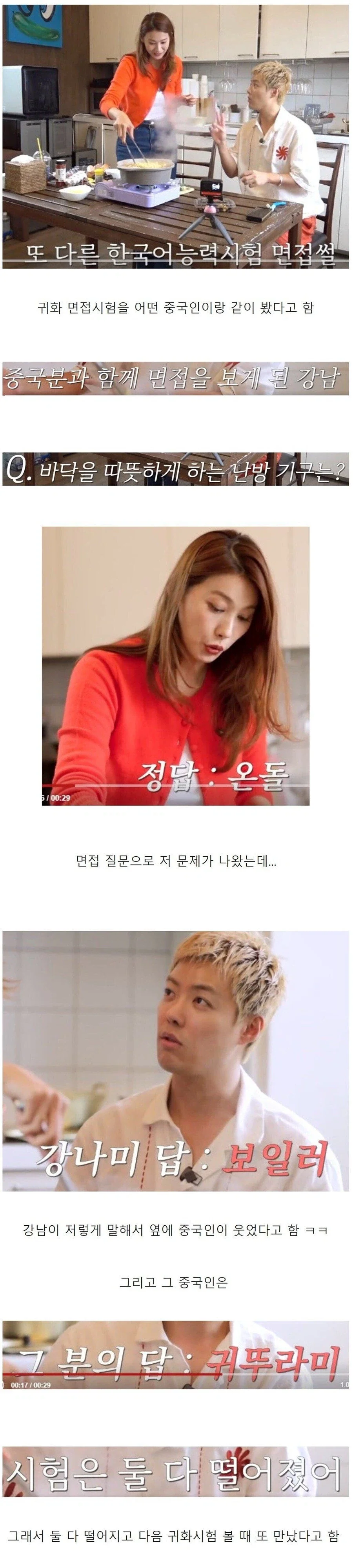 강남이 귀화시험때 만난 중국인 | 인스티즈