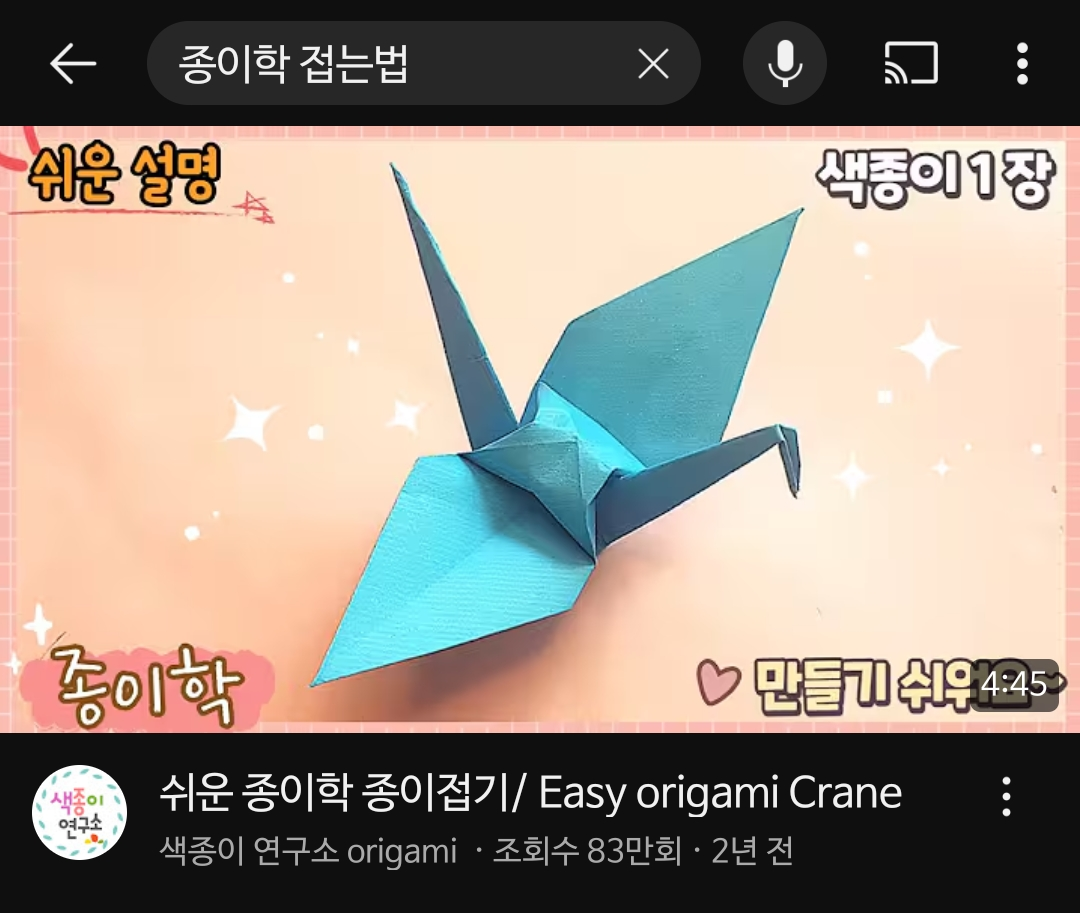 조만간 쓸일이 생길 종이학 접는 법 (쉬운 버전) | 인스티즈