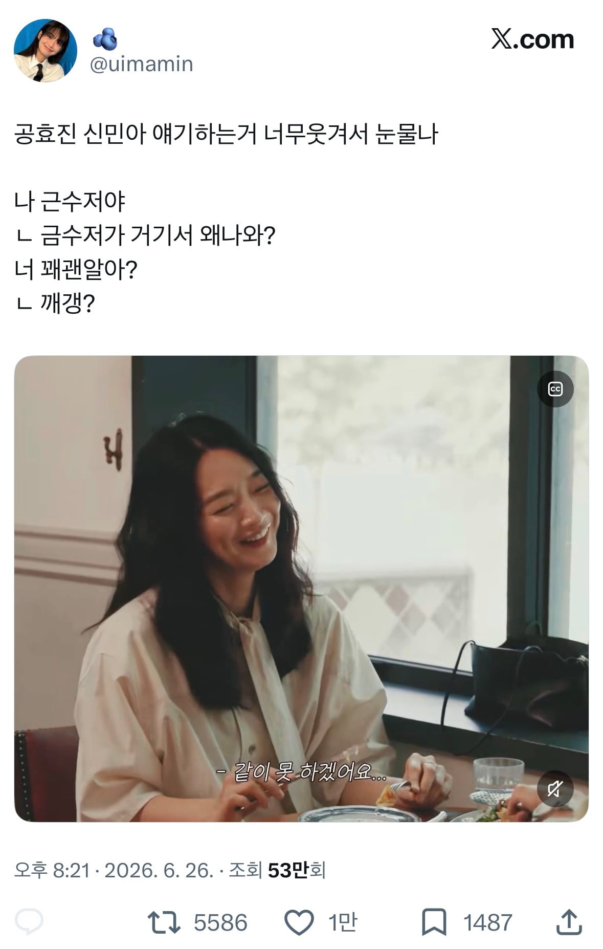 공효진 신민아 얘기하는거 너무웃겨서 눈물나.x | 인스티즈